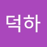 덕하류2's Avatar